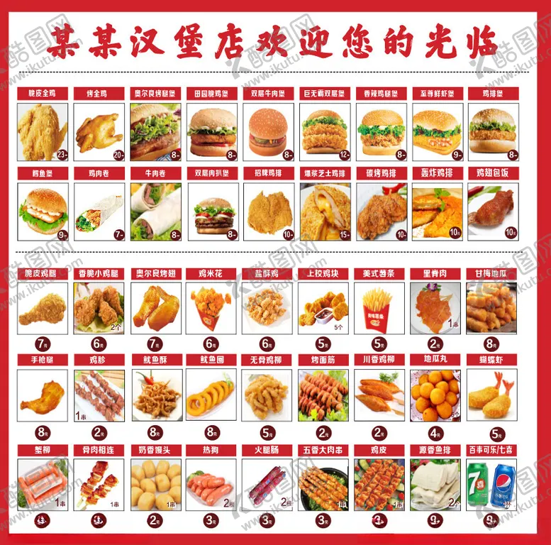 编号：12152702231557553567【酷图网】源文件下载-炸鸡汉堡店菜单