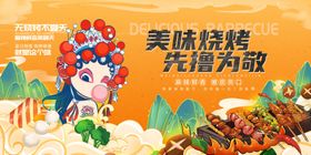 卡通风夏日美食烧烤展板
