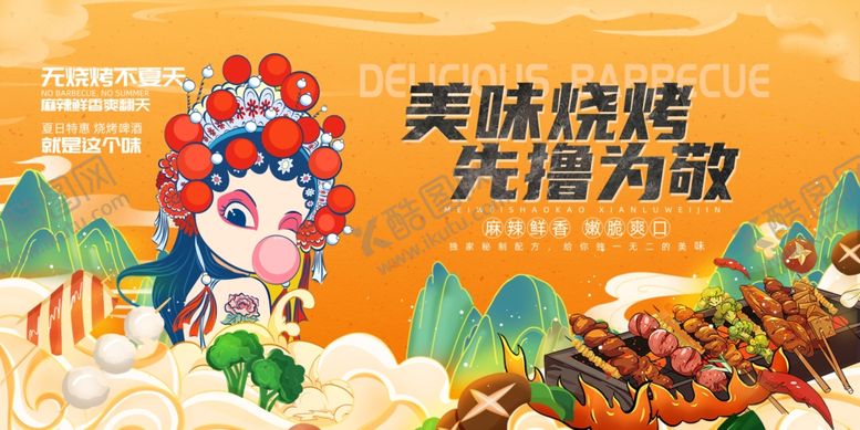 编号：85401104242105464728【酷图网】源文件下载-卡通风夏日美食烧烤展板