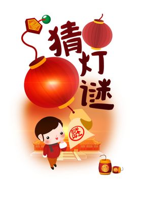 元宵节欢度活动促销