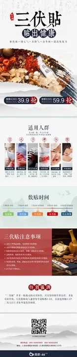 中医三伏贴详情页电商药淘宝