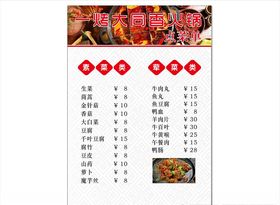 一烤大同香菜单