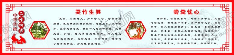 编号：32645202151440444218【酷图网】源文件下载-二十四孝