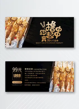 优惠券代金模板体验模板模板