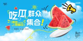夏天吃瓜活动背景板