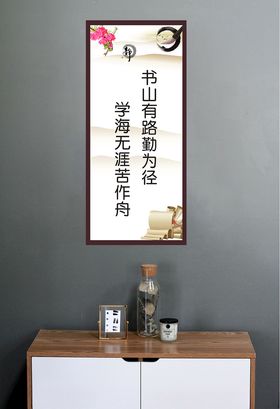 书上有路勤为径学海无涯苦作舟