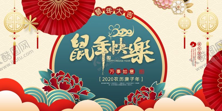 编号：64704809251304328617【酷图网】源文件下载-鼠年快乐