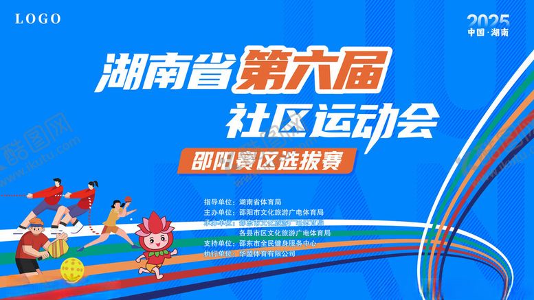 编号：75653611182028367273【酷图网】源文件下载-湖南省第六届社区运动会海报