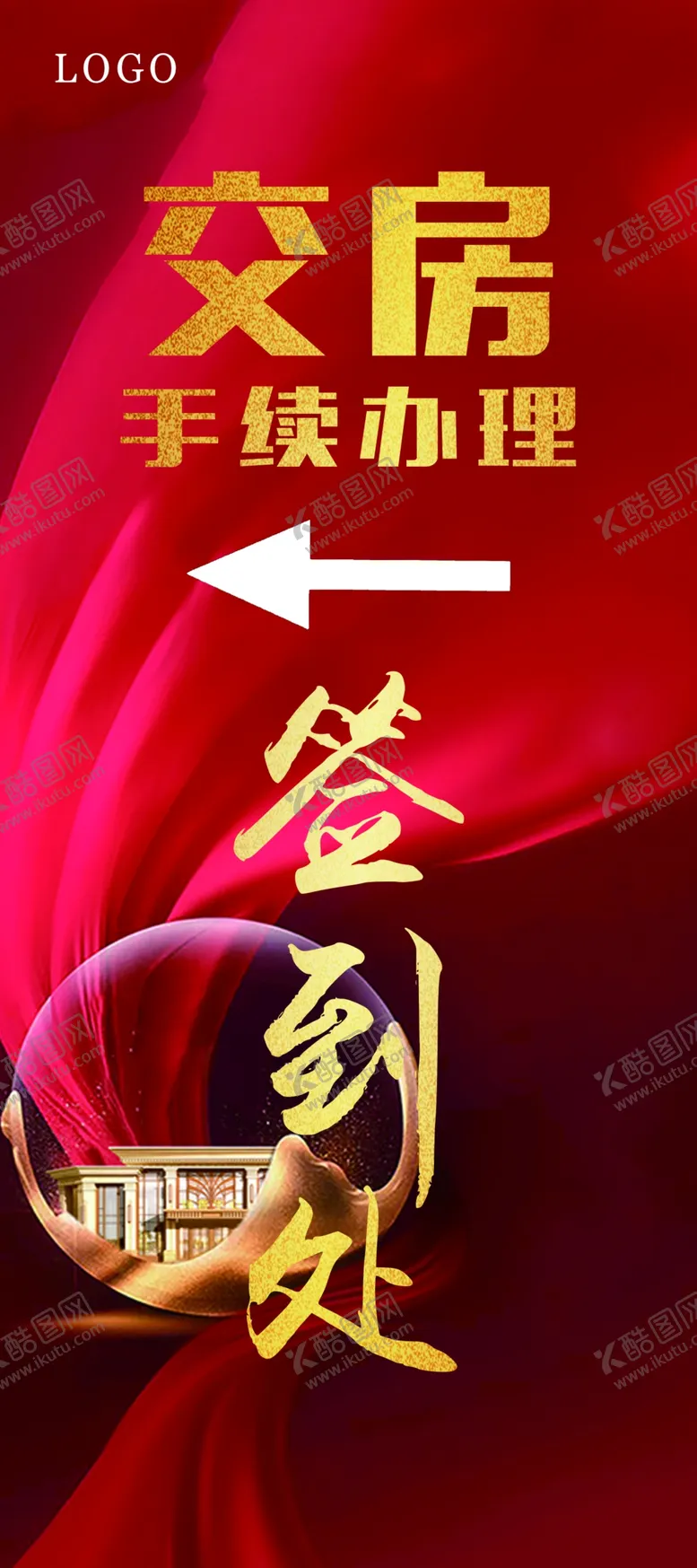 编号：79372106240037012135【酷图网】源文件下载-交房签到处