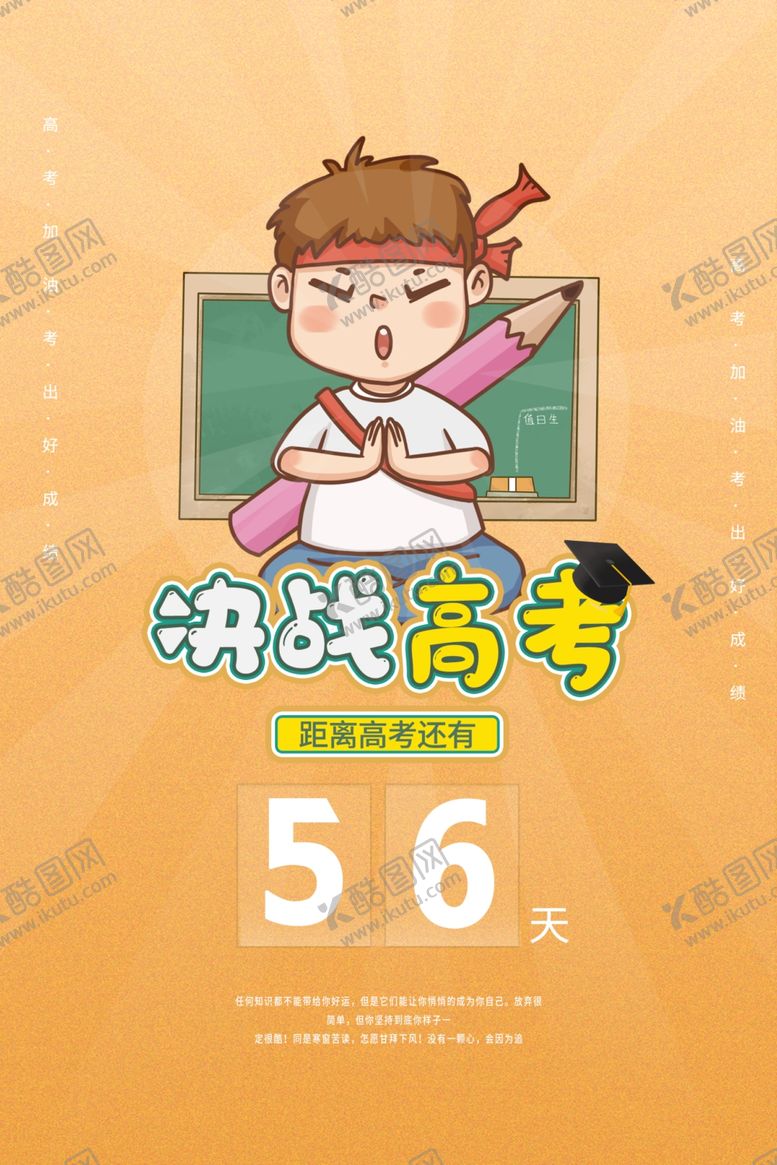 编号：41784207091710087635【酷图网】源文件下载-高考