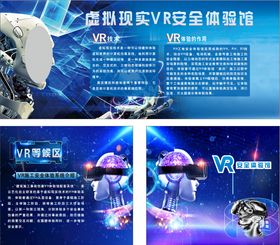 工地VR安全体验馆