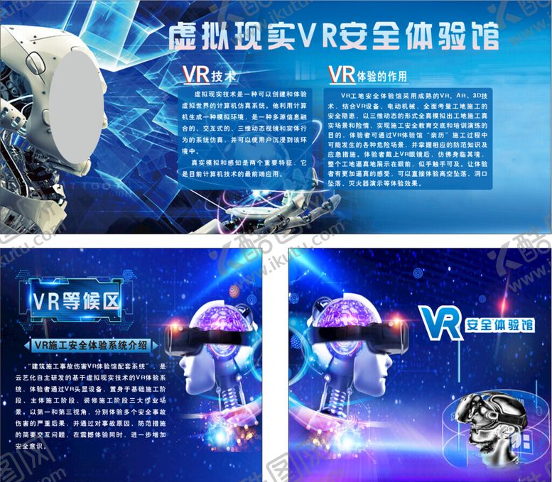编号：78618105242025274054【酷图网】源文件下载-工地VR安全体验馆