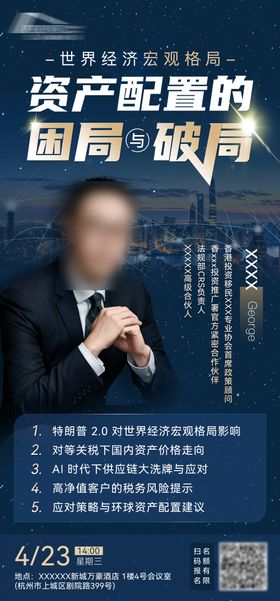 地产金融财经高级大气黑金讲座直播海报