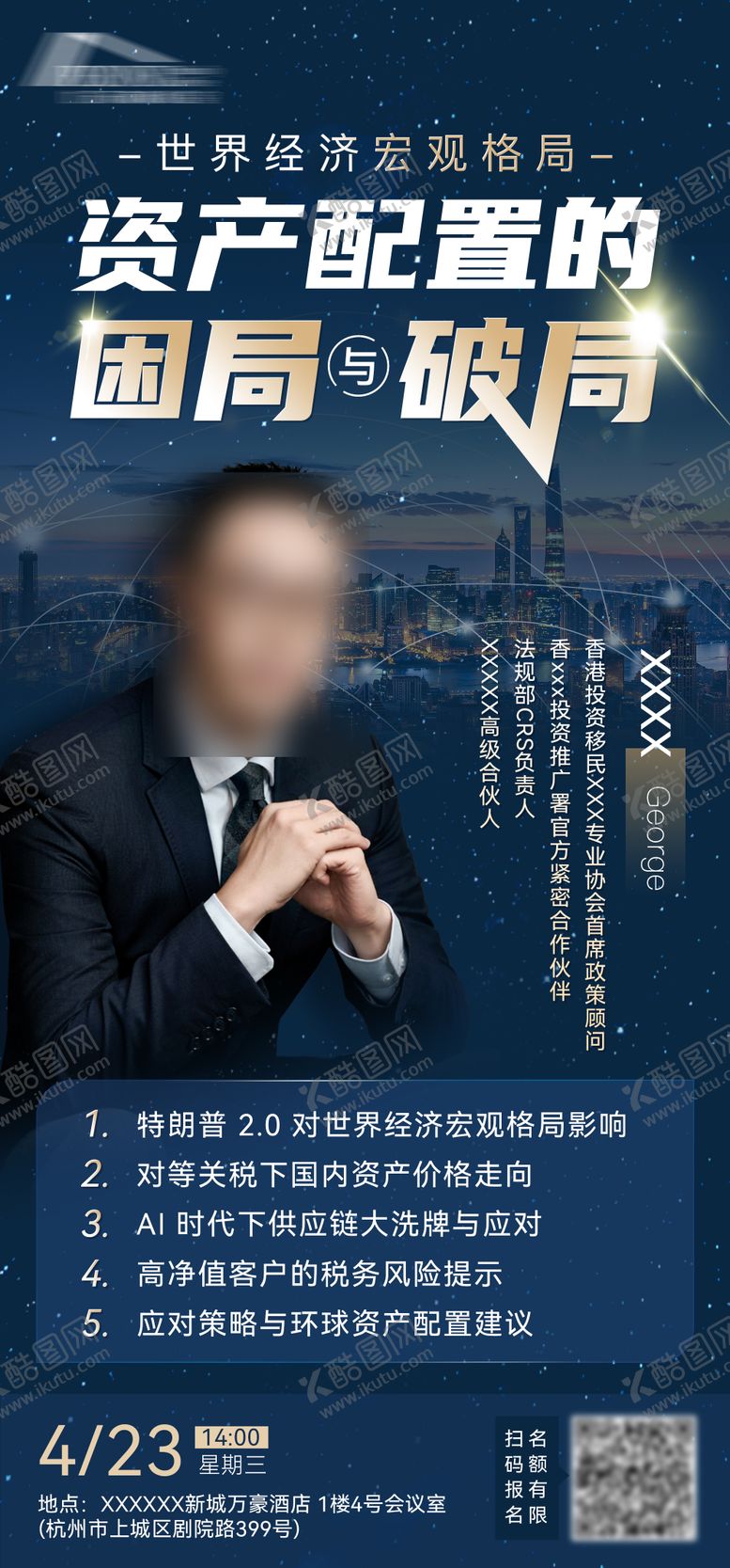 编号：92249911201811496664【酷图网】源文件下载-地产金融财经高级大气黑金讲座直播海报