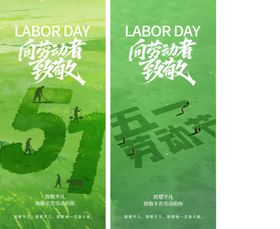 51劳动节青春主题海报