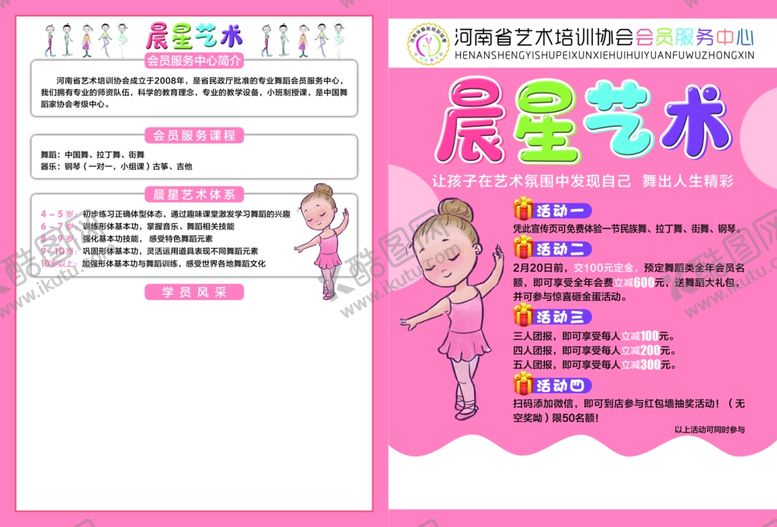 编号：81613305041856022595【酷图网】源文件下载-舞蹈