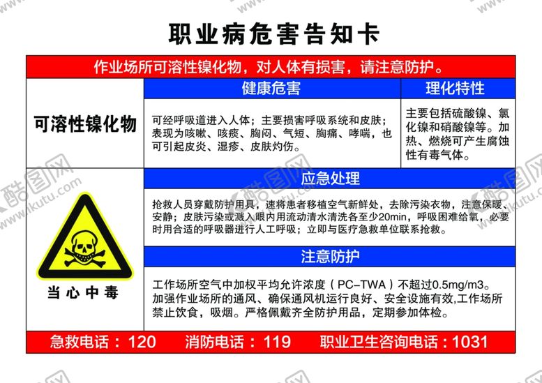 编号：68866805180053383987【酷图网】源文件下载-可溶性镍化物