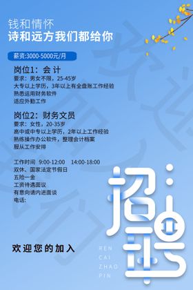 编号：92386010080356059541【酷图网】源文件下载-春季招聘 