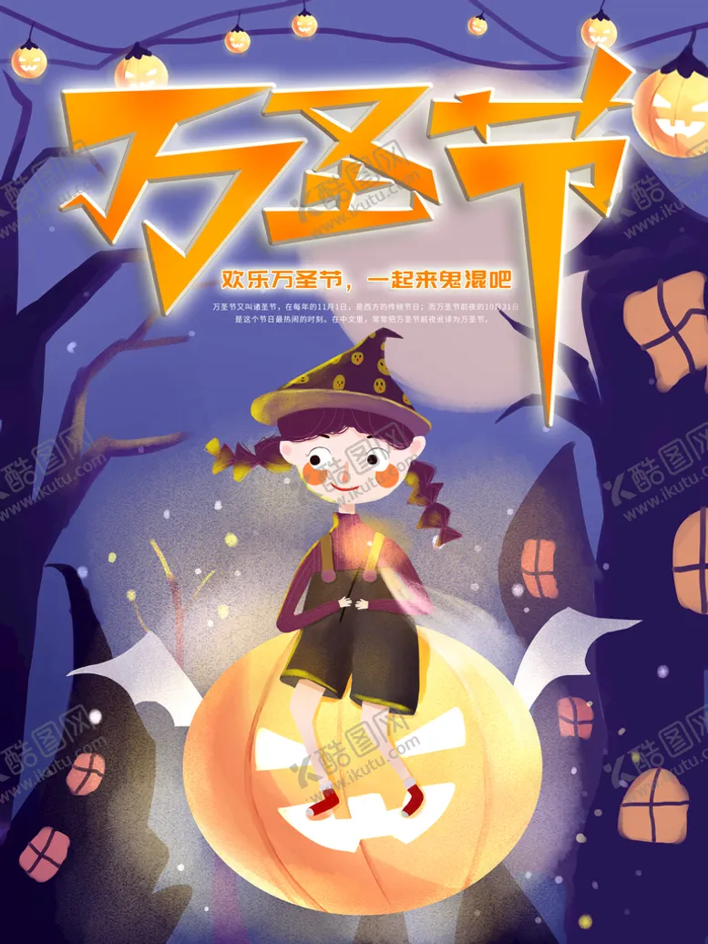 编号：32491810021033012607【酷图网】源文件下载-万圣节