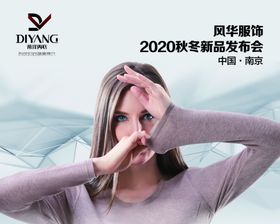 服装新品发布