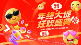 年终大促狂欢盛典海报