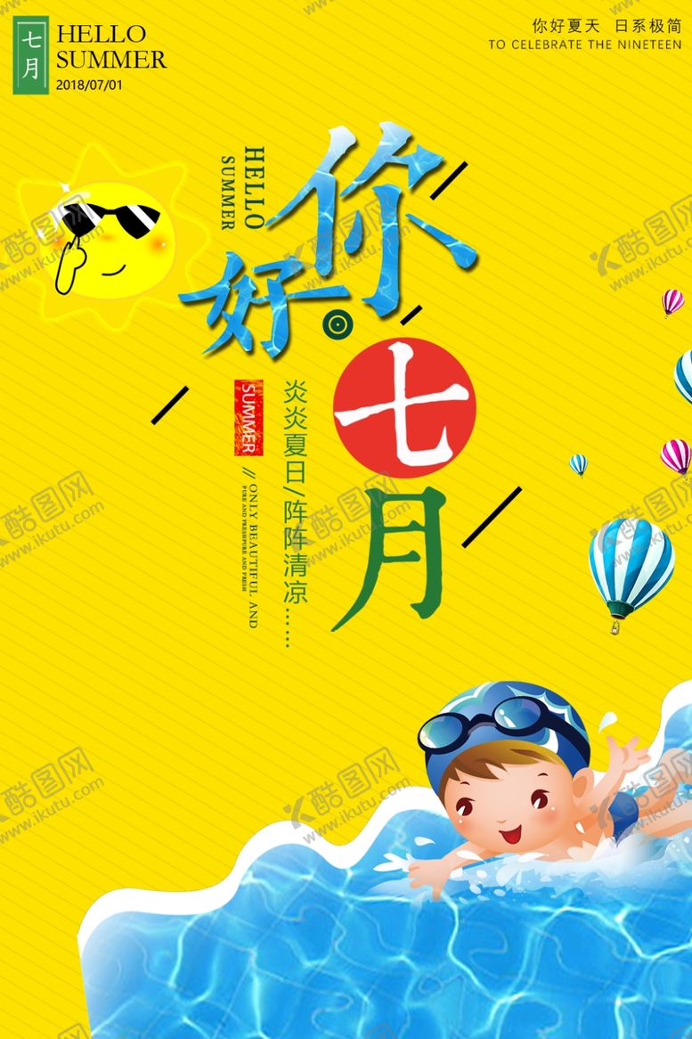 编号：41833607071410019060【酷图网】源文件下载-你好七月