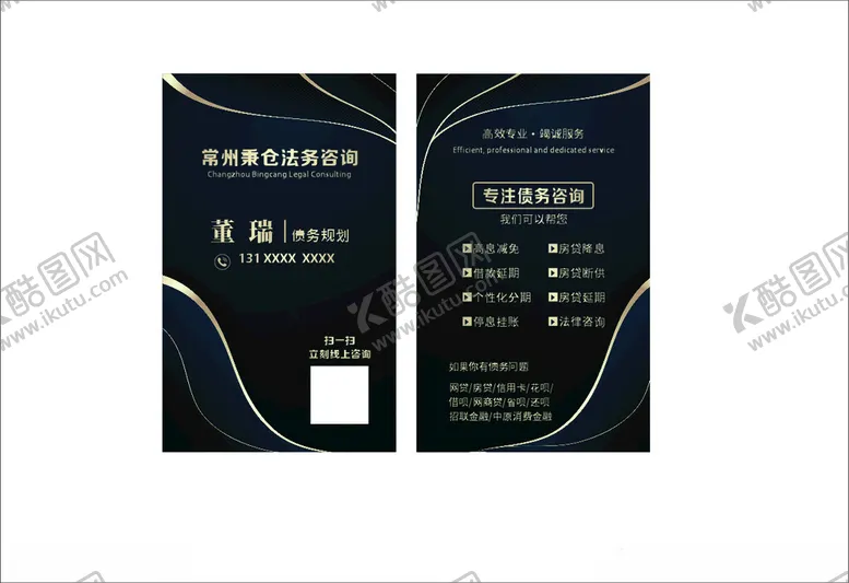 编号：54002301290837556250【酷图网】源文件下载-法务咨询名片
