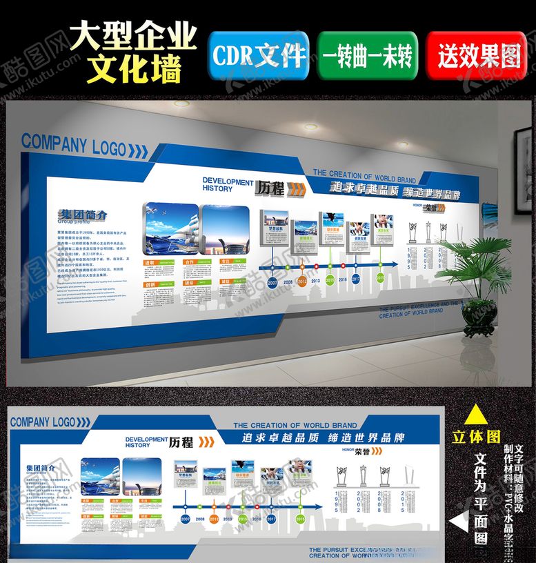 编号：47011106271632526897【酷图网】源文件下载-公司文化墙