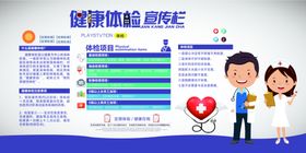 健康宣传
