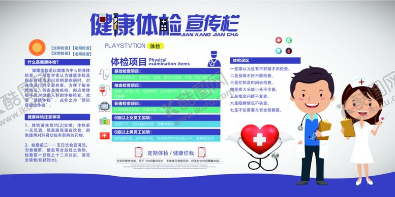 编号：56881509271040192409【酷图网】源文件下载-健康宣传