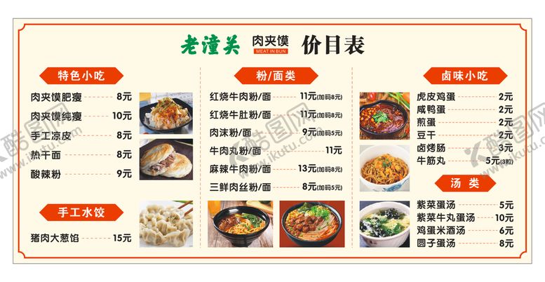 编号：26002412110031505216【酷图网】源文件下载-老潼关肉夹馍