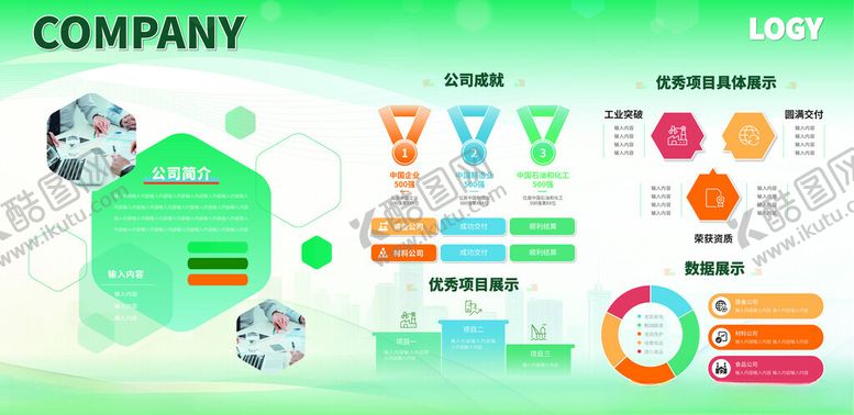 编号：78045309280038222588【酷图网】源文件下载-企业信息图表展示