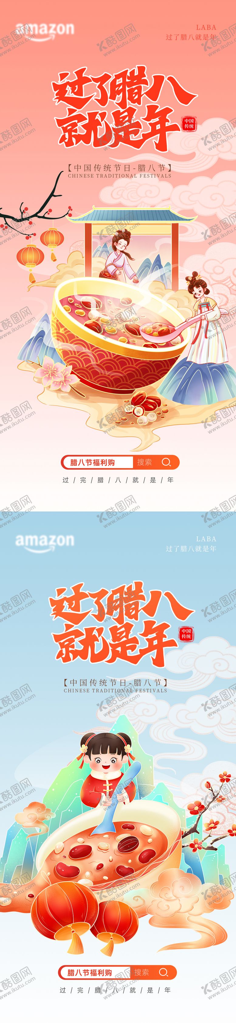 编号：80973301090211381327【酷图网】源文件下载-腊八节海报