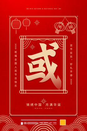 国庆节
