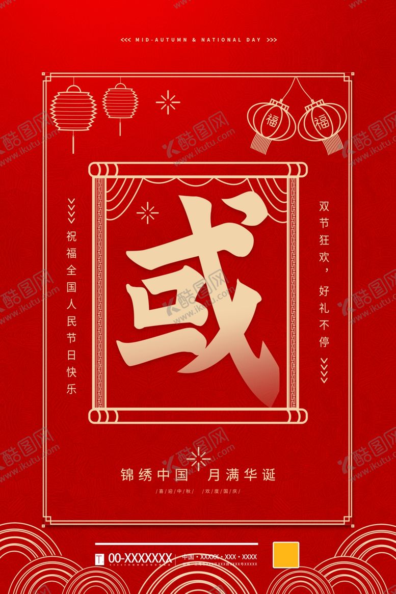 编号：58782009221153148352【酷图网】源文件下载-国庆节