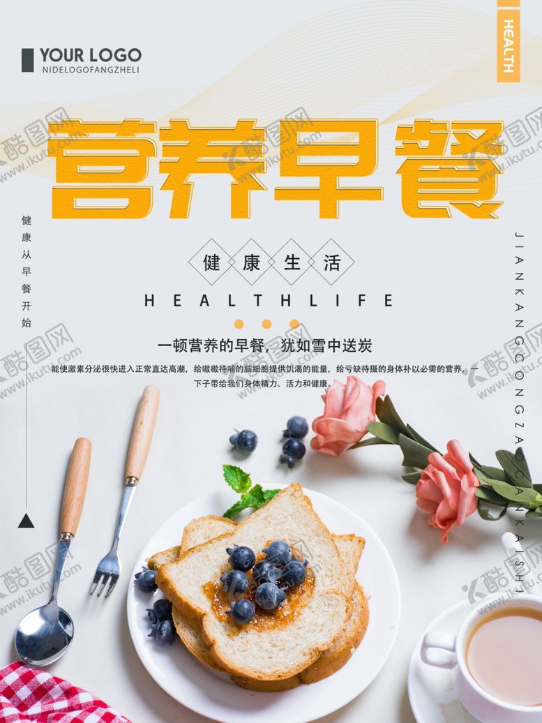 编号：33155210250045476641【酷图网】源文件下载-营养早餐