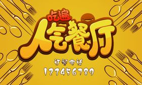 订餐卡名片黄色