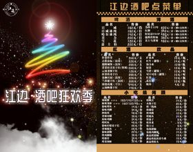 酒水单设计