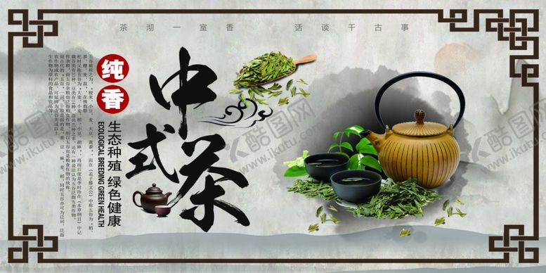 茶文化海报叶中国风楼展板楼