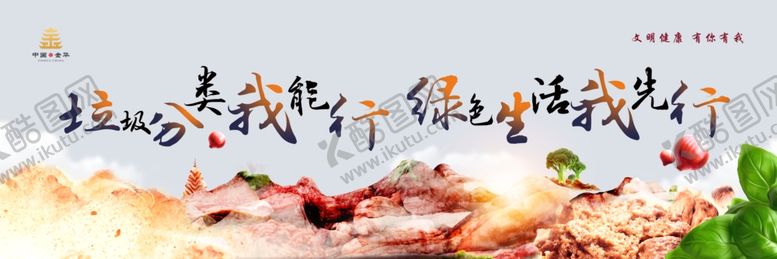 编号：32640906241534087096【酷图网】源文件下载-垃圾分类