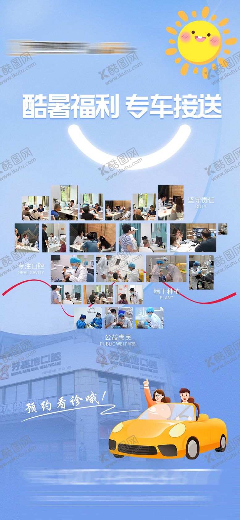 编号：62054009072325584899【酷图网】源文件下载-专车接送服务福利看牙