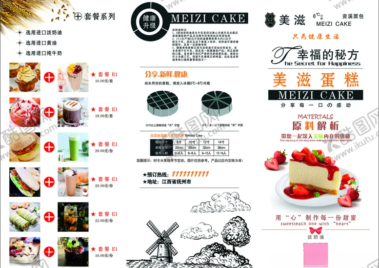 编号：50435203291404061933【酷图网】源文件下载-蛋糕三折页