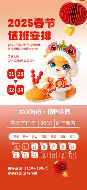 春节放假通知新年背景日海报