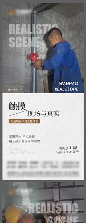 地产工程进度海报