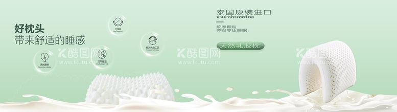 编号：98413111162202537621【酷图网】源文件下载-乳胶枕