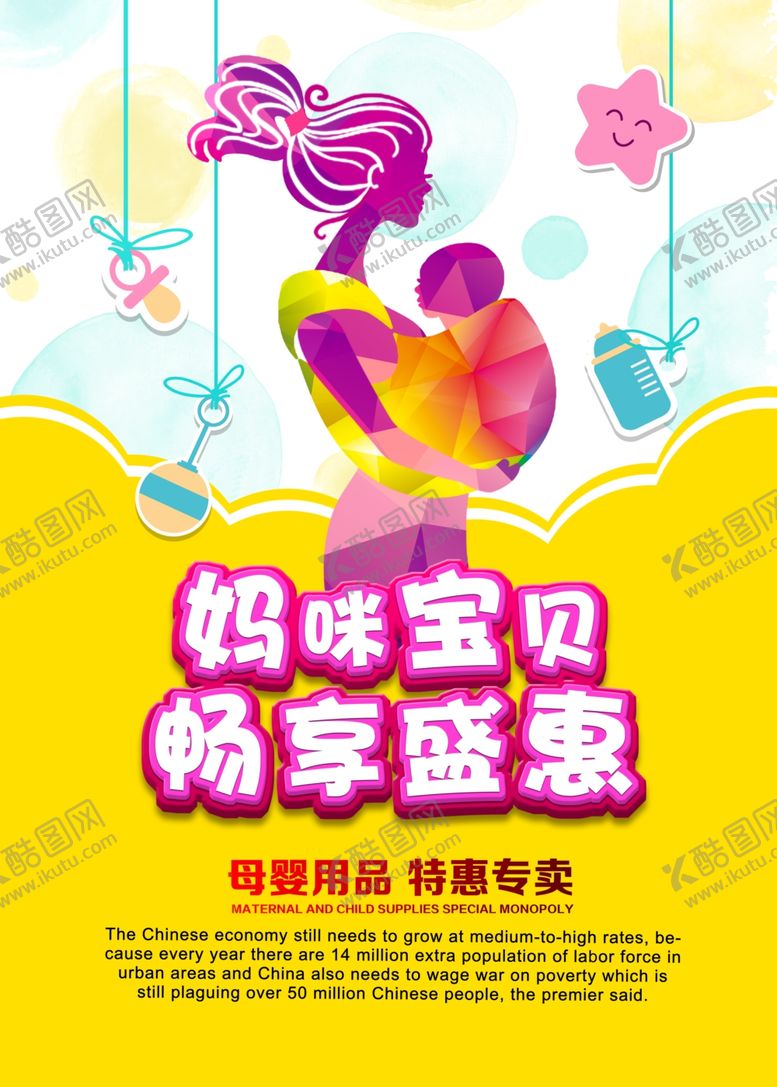 编号：35838109281952483154【酷图网】源文件下载-母婴海报