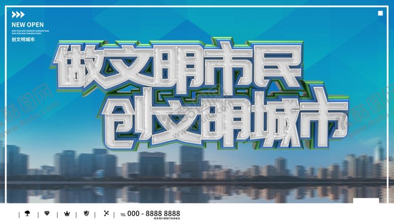 编号：11747604121655337219【酷图网】源文件下载-做文明市民创文明城市