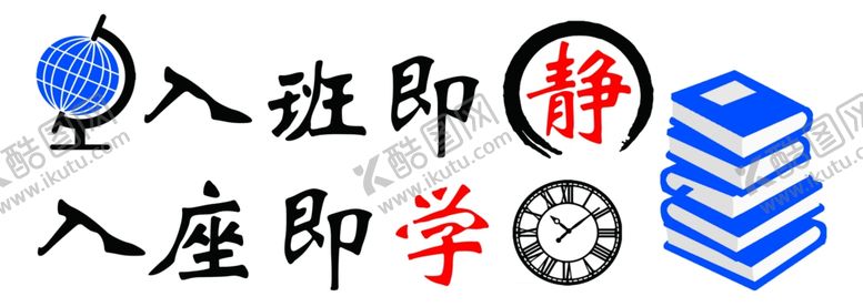 编号：97161901270811166389【酷图网】源文件下载-入班即静