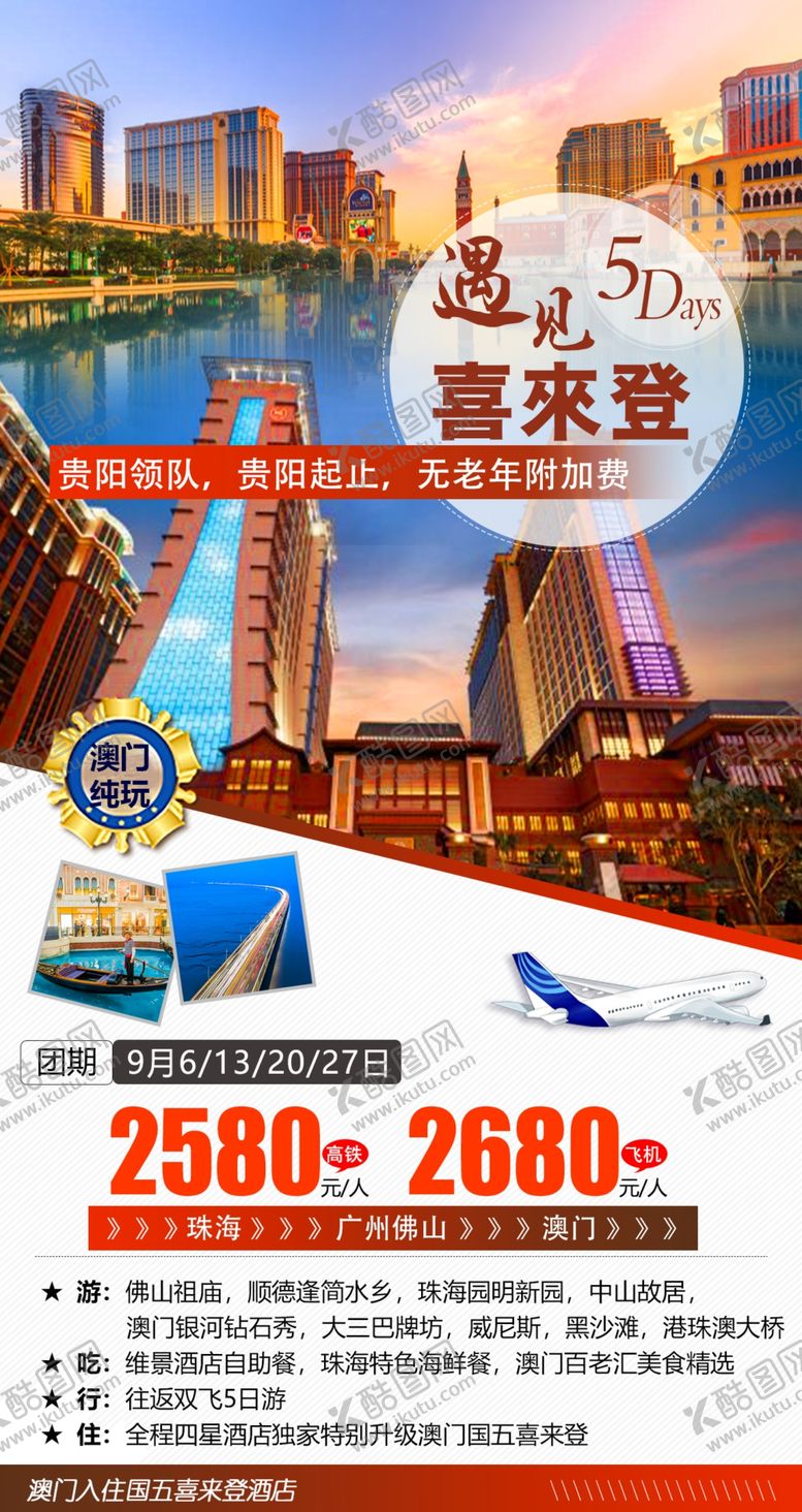 编号：37600709231052455499【酷图网】源文件下载-港澳旅游