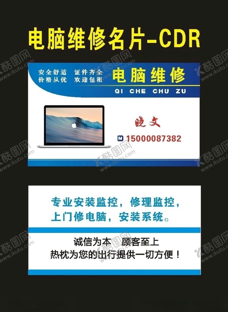 编号：35584309161950144078【酷图网】源文件下载-原创设备电脑维修名片